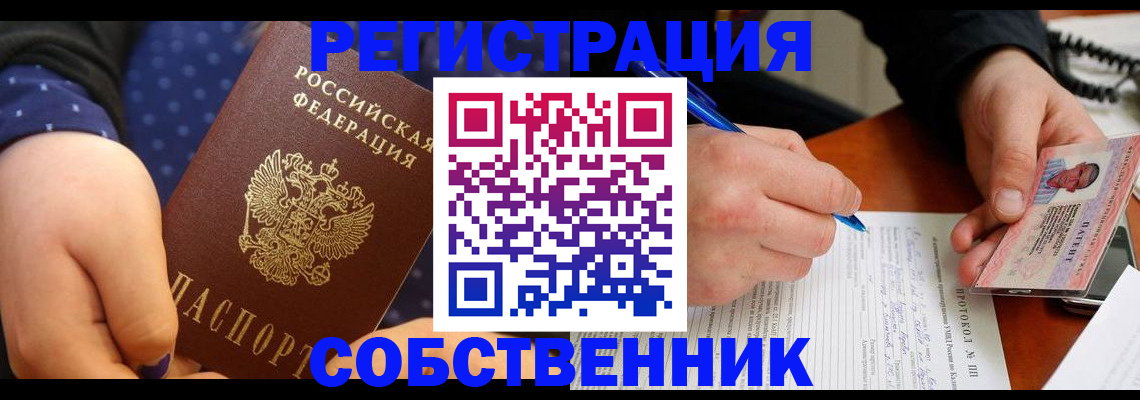 прописка от собственника в Угличе